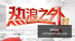 日财经快讯,人民币汇率,创新高,永利皇宫官网,永利皇宫官网App,永利皇宫官网下载,永利皇宫官网登录,永利皇宫官网平台