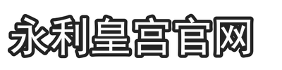 永利皇宫官网
